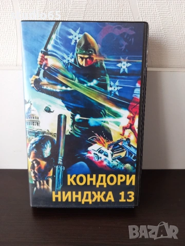 VHS видеокасета с филма "Кондори нинджа 13"