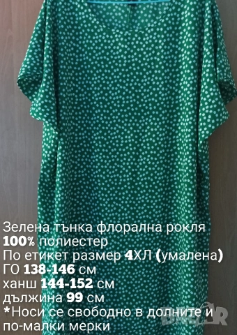 Флорална, зелена тънка рокля , снимка 6 - Рокли - 55010888