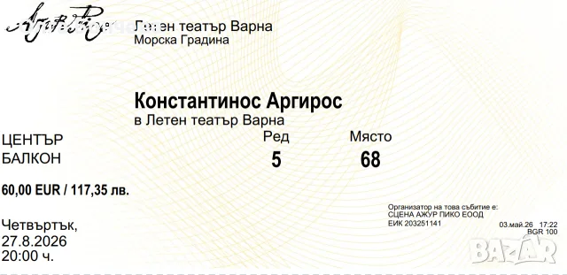 билети за концерт на Константинос Аргирос във Варна