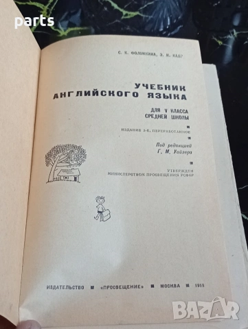 Учебник Английского Языка - Москва 1968г., снимка 3 - Специализирана литература - 54612410