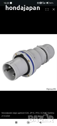 Трифазен евро щепсел 63А, 3P+Е, IP54, SCAME Optima 213.6336, снимка 2 - Друга електроника - 55538917