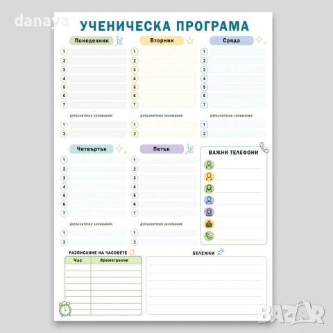 6764 Ученическа програма с разписание, бележки и важни телефони, А4 формат
