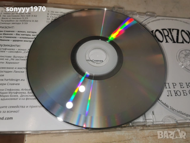 HORIZONT CD 1406261246H2E6R, снимка 18 - CD дискове - 54900528