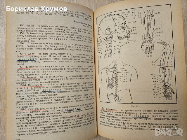 Рефлексотерапия, Иглотерапия, Акупунктура - на руски, снимка 11 - Специализирана литература - 54897372