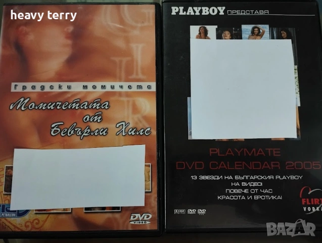 Еротични DVD от Playboy и Егоист