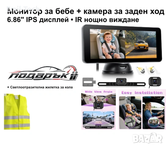 Камера за дете в кола Rimoody 1080P + камера за заден ход+ПОДАРЪК