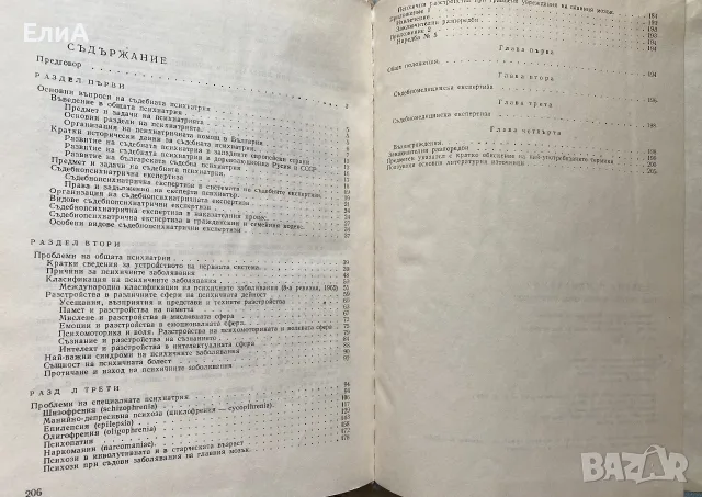Съдебна Психиатрия - Проф. Йордан Стоименов, снимка 2 - Специализирана литература - 50932672