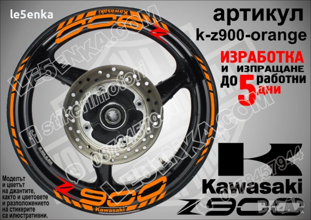 Kawasaki Z 900 кантове и надписи за джанти, снимка 6 - Аксесоари и консумативи - 40229846