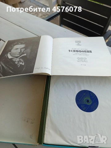 колекция грамофонни плочи 9те симфонии на Бетховен, снимка 3 - Грамофонни плочи - 54212074