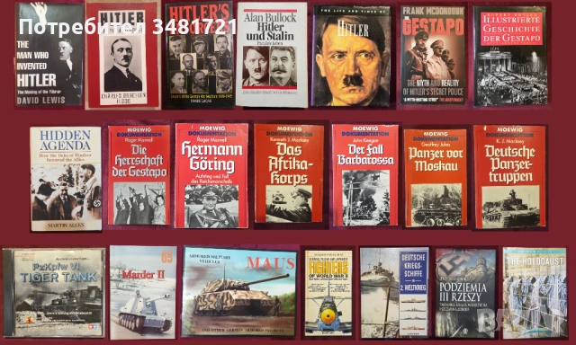 Третият райх - история, главни лица, бойни машини / 21 книги /