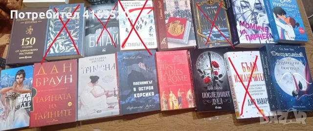 Продавам запазени книги, комикси и помагала, снимка 5 - Художествена литература - 55445921