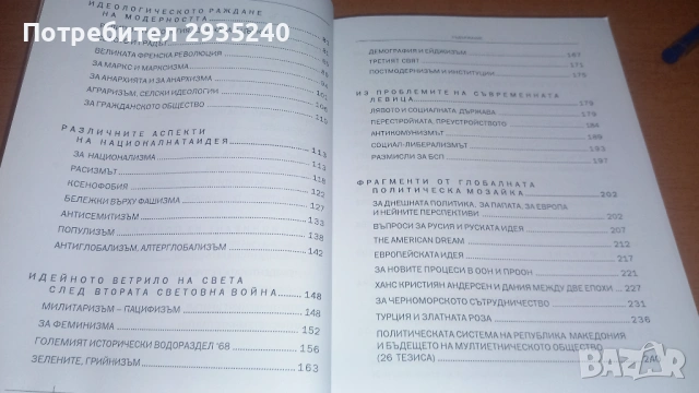 "Политология за всички" Васил Пенев, снимка 8 - Специализирана литература - 54560598