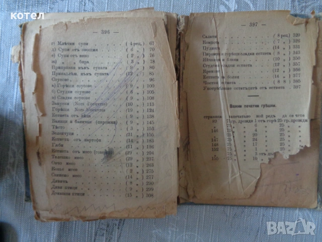 Продавам Готварска книга на Мария Ределинъ, снимка 6 - Специализирана литература - 53990707