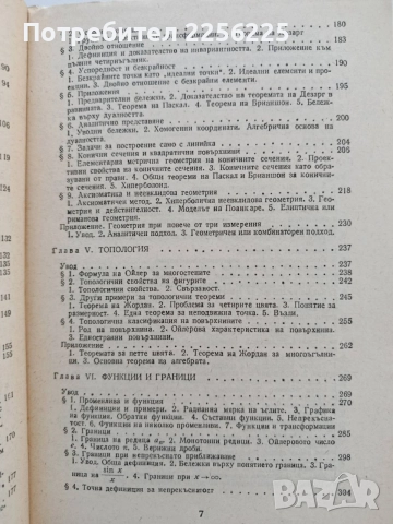 Що е математика, снимка 5 - Учебници, учебни тетрадки - 55193321