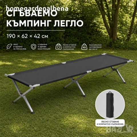 Сгъваемо къмпинг легло XXL – здраво, компактно и удобно