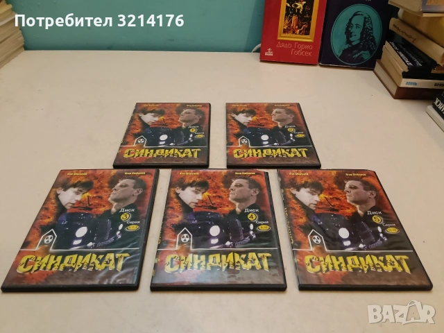 Синдикат. Пакет 12 епизода (DVD)