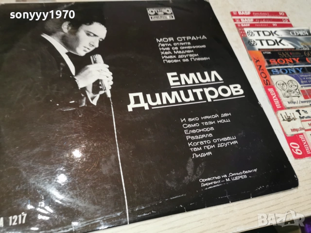 ЕМИЛ ДИМИТРОВ 1007262054L1, снимка 13 - Грамофонни плочи - 55236381