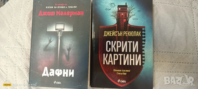 трилъри и криминални 