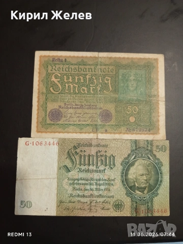 Две райхбанкноти 50 марки 1933г. / 50 марки 1919г. Германия редки за КОЛЕКЦИЯ 14581