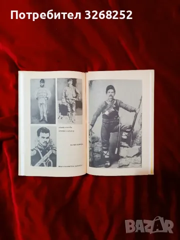 ЧЕТАТА на Хаджи Димитър и Стефан Караджа , снимка 3 - Българска литература - 55319157