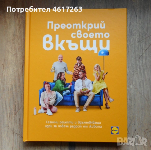 Готварски книги: "Микровълнова фурна" и "Рецепти от Лидл", снимка 2 - Специализирана литература - 54599610