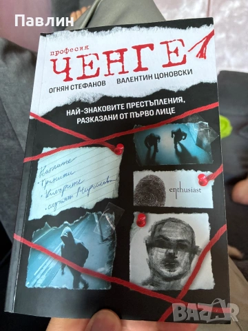 Книга професия ченге