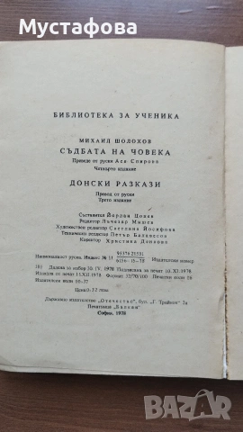 Книги за ученика: 5 броя , снимка 3 - Художествена литература - 55174744