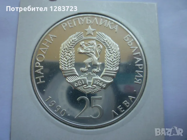25лв. 1990г. Футболна Топка, снимка 12 - Нумизматика и бонистика - 55374762