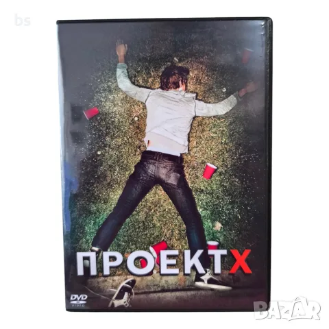 Проект Х DVD -R бг аудио