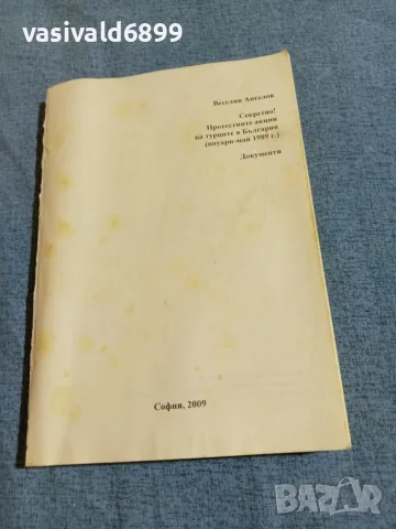 "Протестните акции на турците в България 1989"