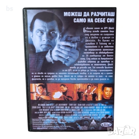 В леговището на звяра DVD -R с бг аудио, снимка 2 - DVD филми - 54543542