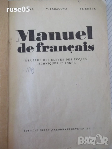 Книга "Manuel de français-1ère anèe - М.Авджиева" - 180 стр., снимка 2 - Учебници, учебни тетрадки - 54802777