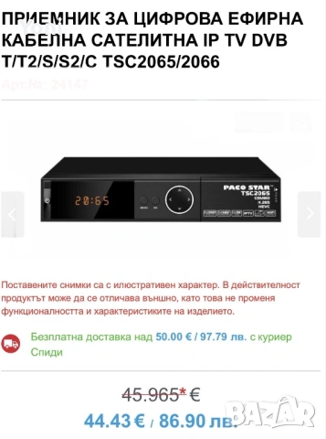 Цифров приемник PACO STAR TSC2065