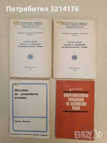 Пособие по домашнему чтению (для студентов-русистов первого курса) - Здравка Иванова