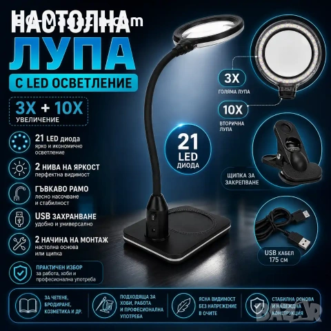 Голяма увеличителна настолна лупа с LED осветление за четене гоблени бродиране козметик лед мощна