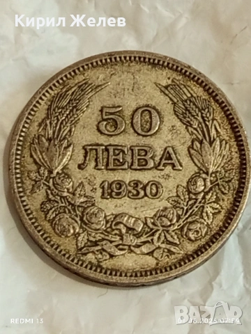Сребърна монета 50 лева 1930г. Царство България Цар Борис трети 49288, снимка 4 - Нумизматика и бонистика - 54733351
