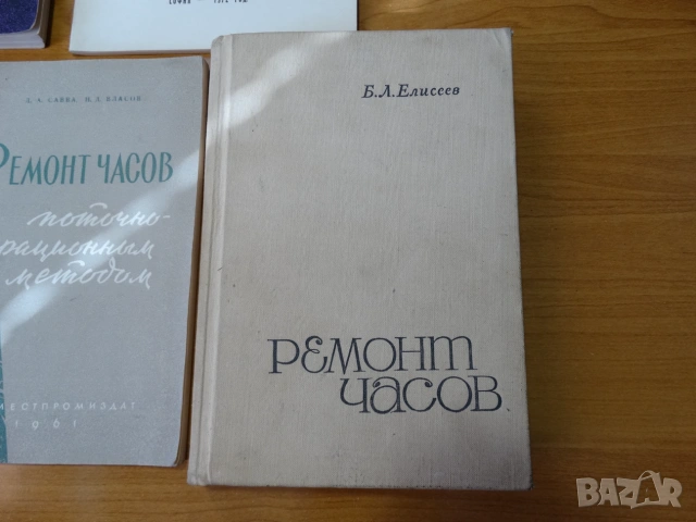 наръчници за ремонт на часовници ..., снимка 2 - Специализирана литература - 55238943