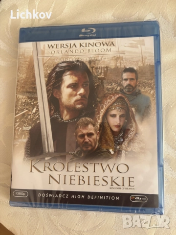 БГ суб - Небесно царство / Kingdom of Heaven - Blu ray