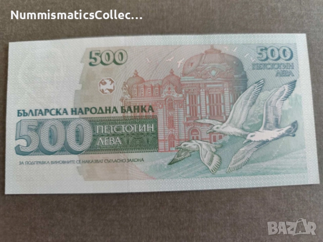 Банкноти 500 лв. от емисия 1993 г. UNC, снимка 2 - Нумизматика и бонистика - 54719426