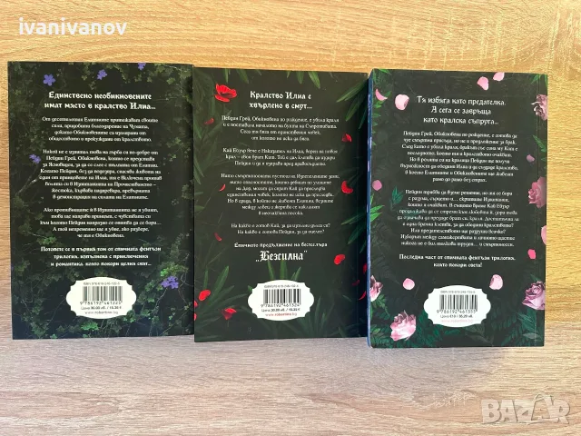 ЛИМИТИРАНИ ИЗДАНИЯ - Поредицата „Безсилна“ (Powerless Trilogy) на Лорън Робъртс, снимка 3 - Художествена литература - 55554917