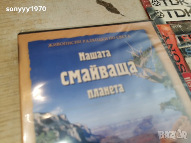 НАШАТА СМАЙВАЩА ПЛАНЕТА-NEW DVD 1206261618L1, снимка 9 - DVD филми - 54884085
