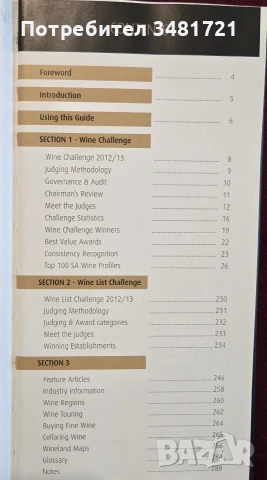 Топ 100 южноафрикански вина 2012/13 / Top 100 South African Wines & Wine Lists 2012/13, снимка 2 - Кулинария - 55064958