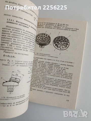 Технология на оптичното производство, снимка 5 - Специализирана литература - 55180034