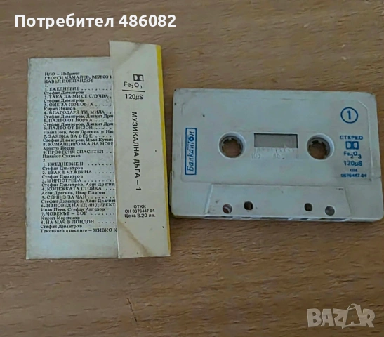 Музикална дъга 1, снимка 2 - Аудио касети - 54579963