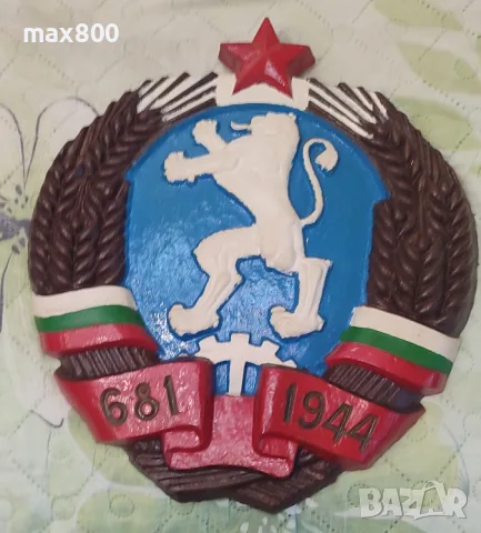Герб на Н.Р.България.681-1944, снимка 3 - Антикварни и старинни предмети - 55694623