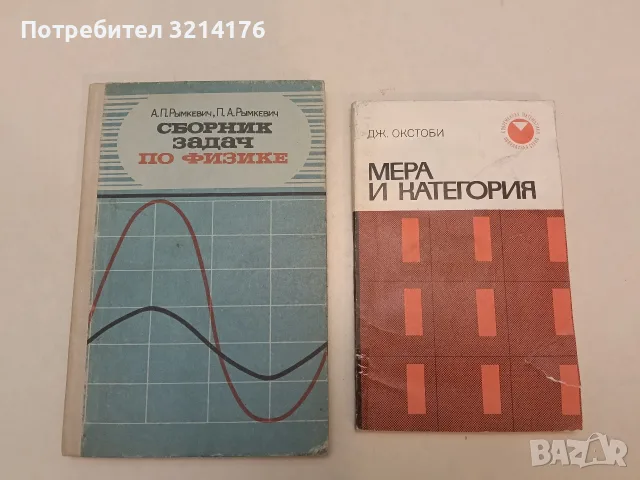 Сборник задач по физике. Для 8-10 классов средней школы - А. П. Рымкевич, П. А. Рымкевич