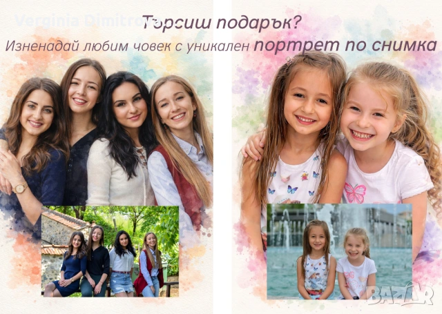 Дигитален портрет за по снимка