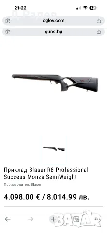 Приклад Blaser r8 Success Monza, снимка 10 - Ловно оръжие - 53299721