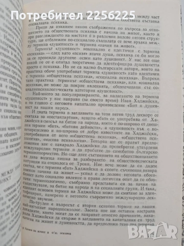Начин на живот и обществена психика, снимка 4 - Специализирана литература - 54737748
