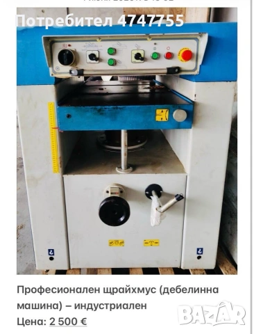 Продавам!!! Дървообработващи машини Пакетна цена-9400е.Може и по отделно! , снимка 2 - Други машини и части - 54350010